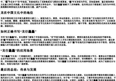 龙行龘龘的怎么写.docx免费下载(word版可打印)