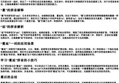 蔓延拼音怎么读.docx免费下载(word版可打印)