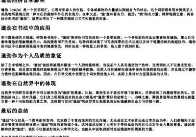 遒劲的拼音和解释.docx免费下载(word版可打印)