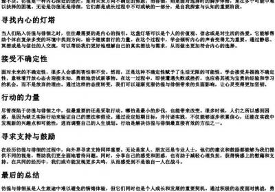 彷徨和徘徊.docx免费下载(word版可打印)