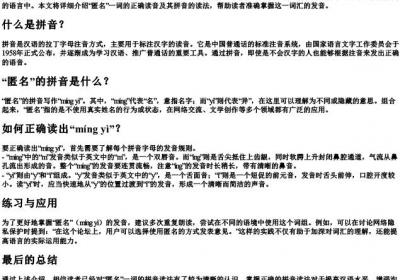 匿名的读音及解释拼音怎么读.docx免费下载(word版可打印)