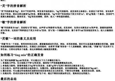 灵敏的拼音怎么写.docx免费下载(word版可打印)