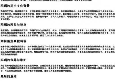 玛瑙怎么读 拼音.docx免费下载(word版可打印)