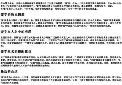 銮字取名的寓意.docx免费下载(word版可打印)