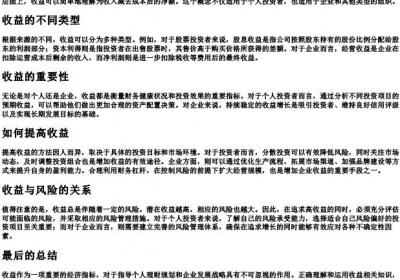 收益是什么意思.docx免费下载(word版可打印)