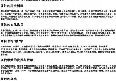 缪怎么读姓氏怎么读拼音怎么写.docx免费下载(word版可打印)