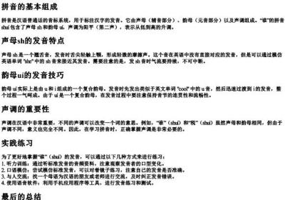 谁拼音怎么读.docx免费下载(word版可打印)