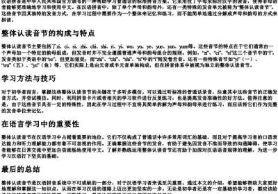 拼音字母表整体认读音节.docx免费下载(word版可打印)