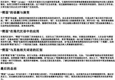 劈面的拼音是.docx免费下载(word版可打印)