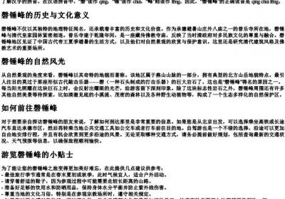 磬锤峰怎么读.docx免费下载(word版可打印)