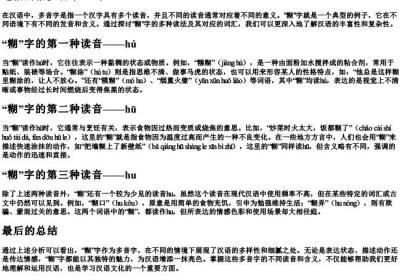 迷糊的糊多音字组词.docx免费下载(word版可打印)