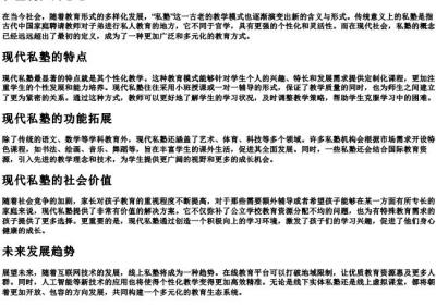 私塾现在的意思.docx免费下载(word版可打印)