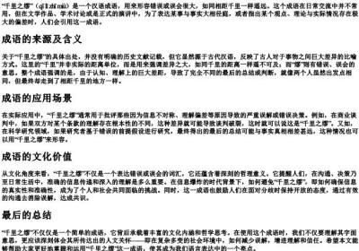 千里之缪怎么读.docx免费下载(word版可打印)