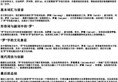罗组词和读音.docx免费下载(word版可打印)