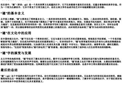 遒的读音和意思是什么.docx免费下载(word版可打印)