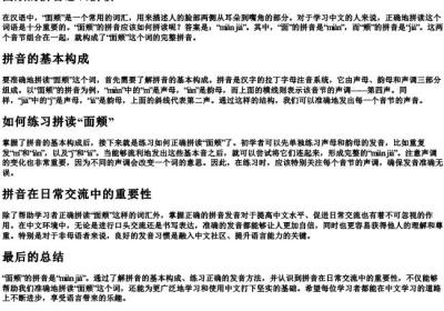 面颊的拼音怎么拼读.docx免费下载(word版可打印)