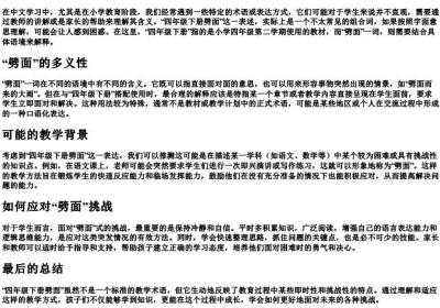 四年级下册劈面是什么意思.docx免费下载(word版可打印)
