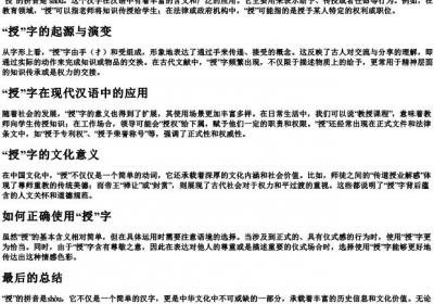 授的拼音是什么啊.docx免费下载(word版可打印)