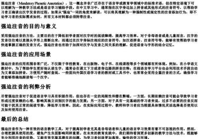 强迫注音是什么.docx免费下载(word版可打印)