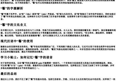 鬈读音是什么.docx免费下载(word版可打印)