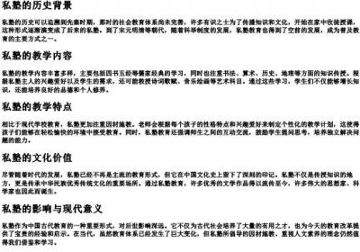 私塾的意思和读音.docx免费下载(word版可打印)