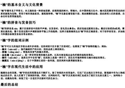 楠的拼音怎么读音组词.docx免费下载(word版可打印)