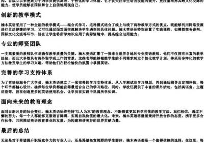 楠木英语.docx免费下载(word版可打印)