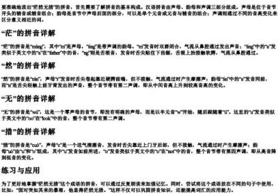 茫然无措的拼音怎么读.docx免费下载(word版可打印)