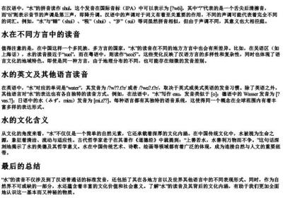 水的读音是什么.docx免费下载(word版可打印)
