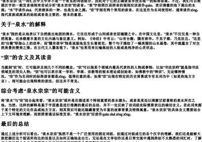 泉水宗宗的正确读音是什么.docx免费下载(word版可打印)