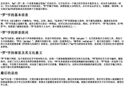 萝的拼音组词部首.docx免费下载(word版可打印)