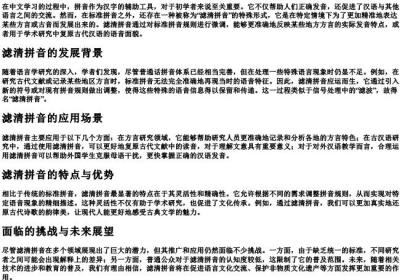 滤清拼音.docx免费下载(word版可打印)