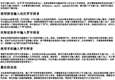 罗字拼音怎么打.docx免费下载(word版可打印)