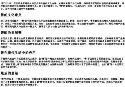 辔什么意思.docx免费下载(word版可打印)