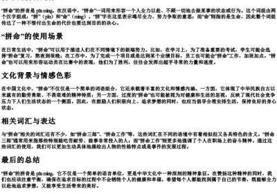 拼命的拼音是什么.docx免费下载(word版可打印)