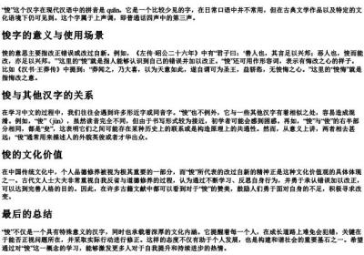 悛的读音.docx免费下载(word版可打印)