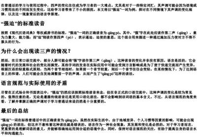 强迫什么时候读三声了.docx免费下载(word版可打印)