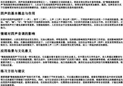 情绪高涨读四声.docx免费下载(word版可打印)