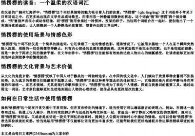 悄楞楞的读音.docx免费下载(word版可打印)