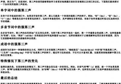 强第三声怎么组词.docx免费下载(word版可打印)