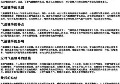 气温骤降.docx免费下载(word版可打印)