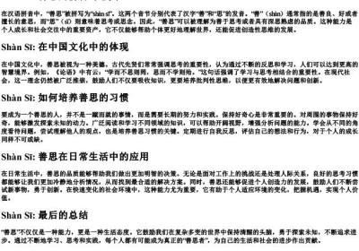 善思的拼音.docx免费下载(word版可打印)