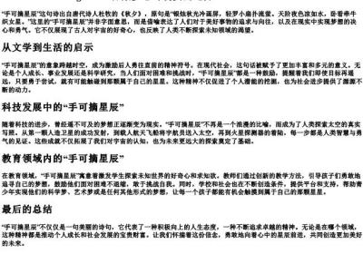手可摘星辰的拼音.docx免费下载(word版可打印)