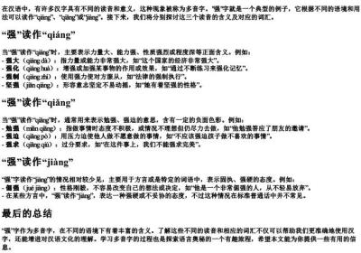 强的多音字注音并组词.docx免费下载(word版可打印)