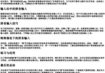 情的拼音怎么打.docx免费下载(word版可打印)