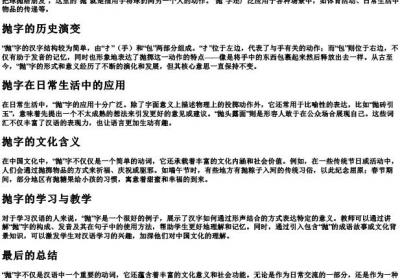 抛怎么读.docx免费下载(word版可打印)