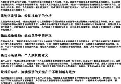强劲还是强劲.docx免费下载(word版可打印)