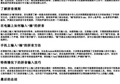 楠的拼音怎么打.docx免费下载(word版可打印)