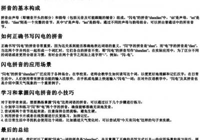 闪电拼音怎么写的.docx免费下载(word版可打印)
