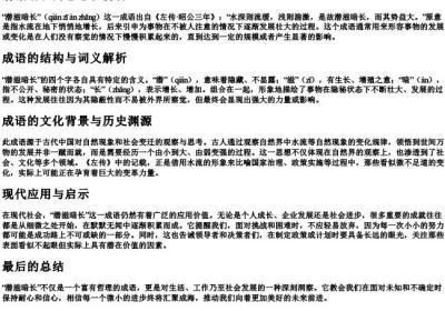 潜滋暗长的意思和拼音.docx免费下载(word版可打印)